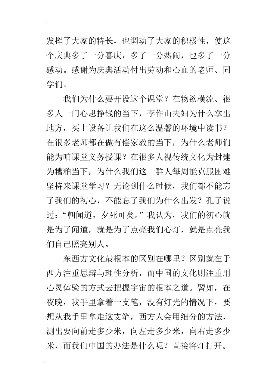 读书公益课堂周年庆典的讲话提纲_第2页