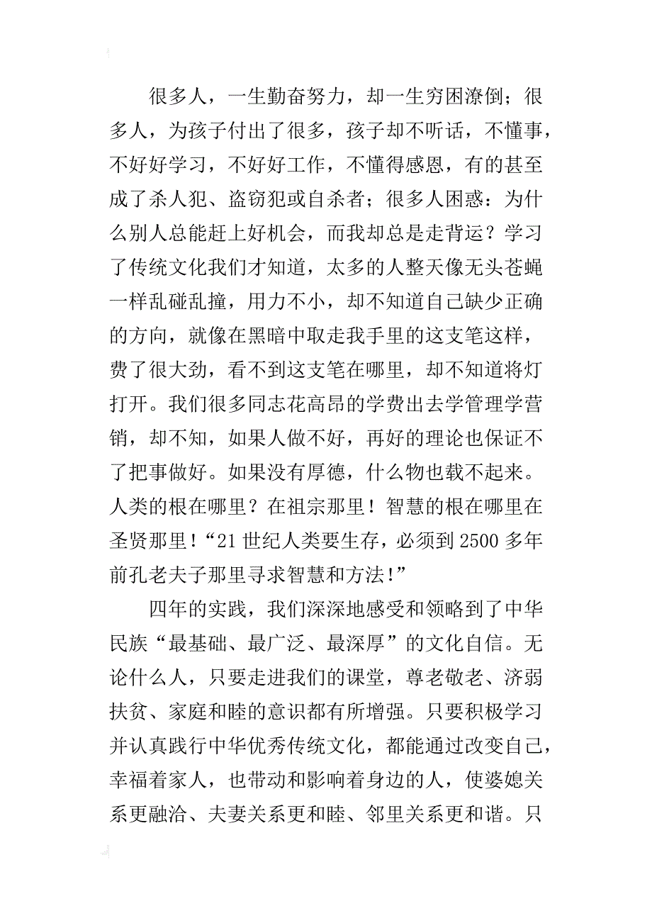 读书公益课堂周年庆典的讲话提纲_第3页