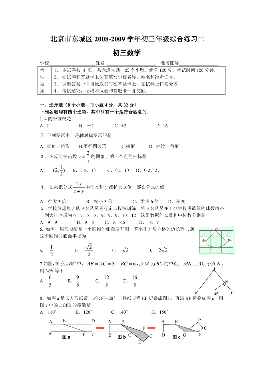 东城区二模数学试题及答案_第1页