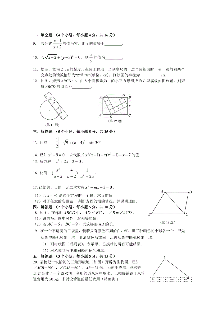 东城区二模数学试题及答案_第2页