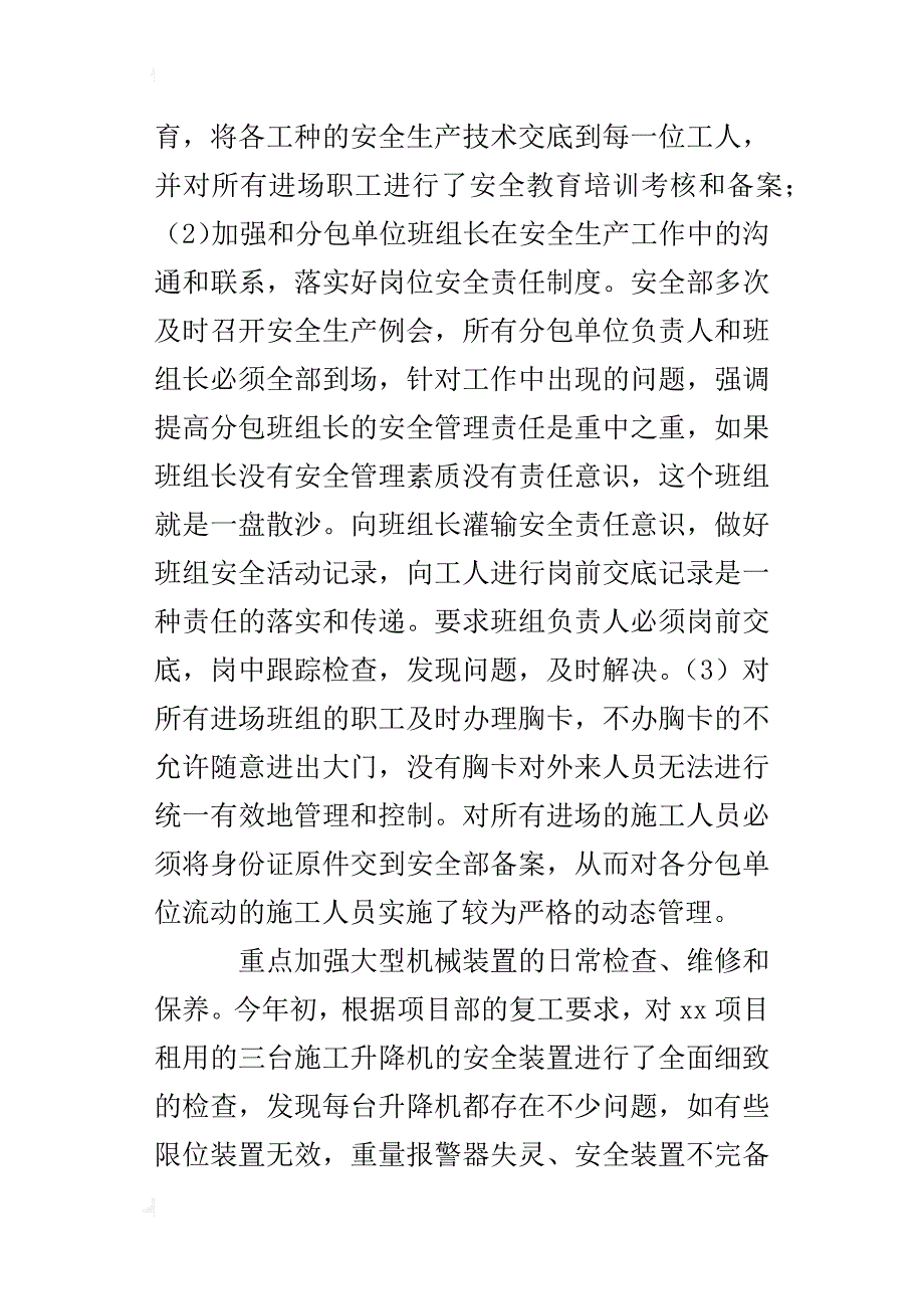 项目部安全管理年终工作的总结_第2页