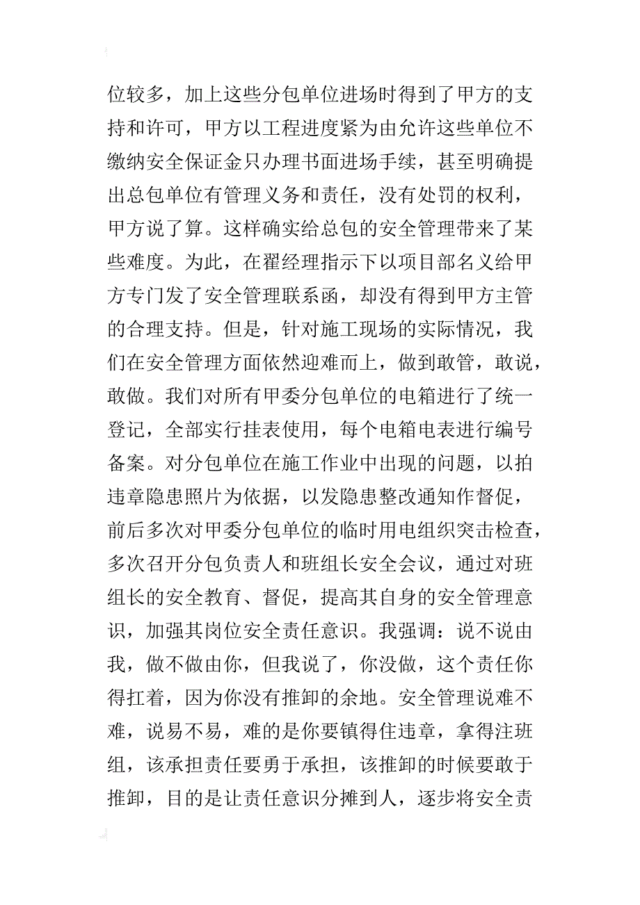 项目部安全管理年终工作的总结_第4页