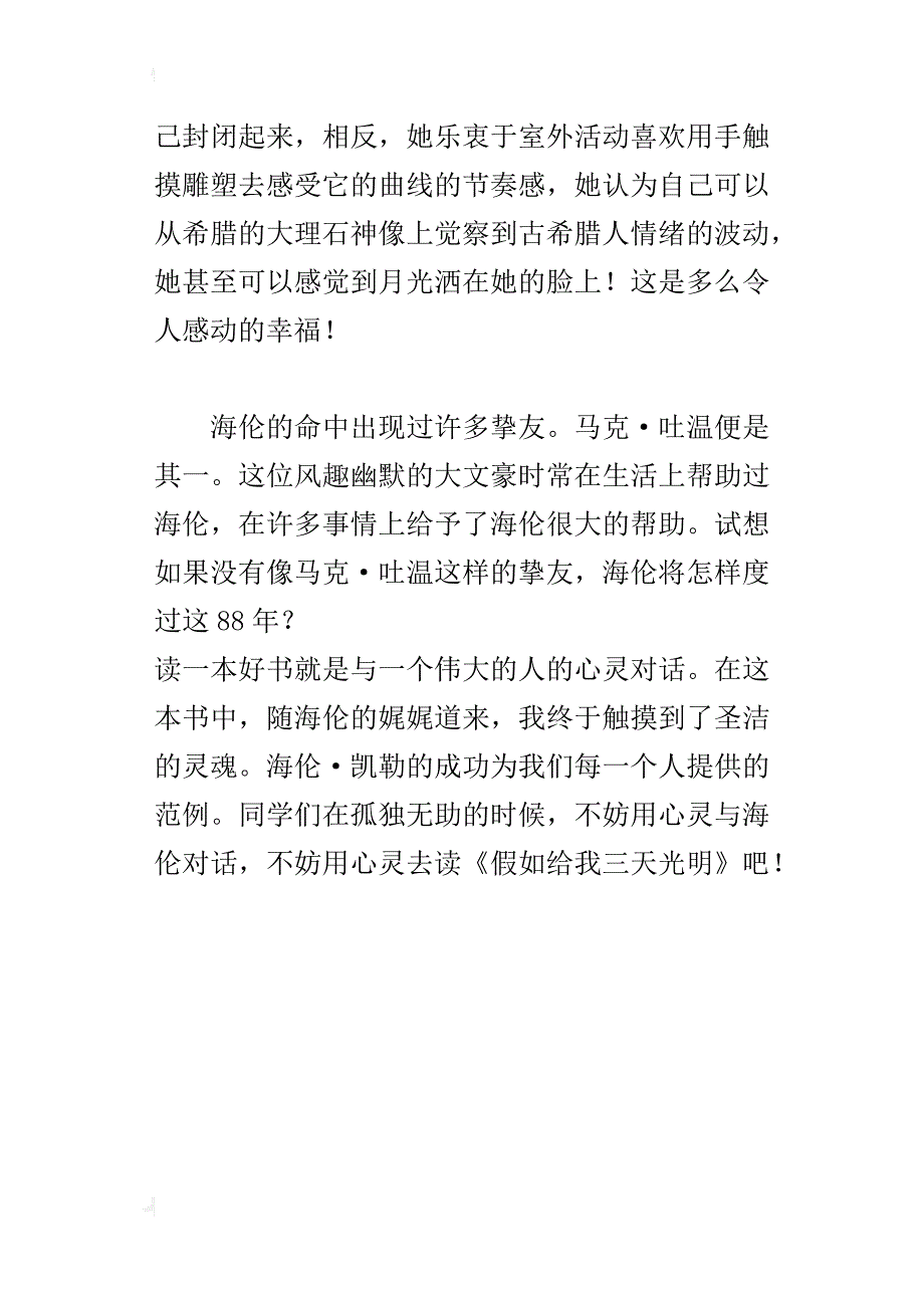 读《假如给我三天光明》有感_19_第3页