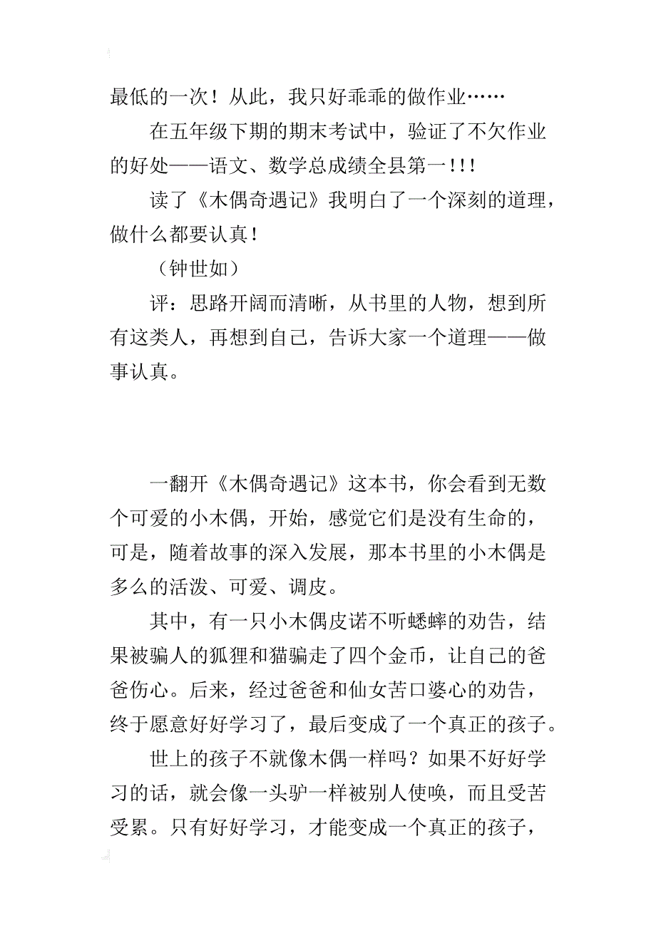 读《木偶奇遇记》有感_5_第2页