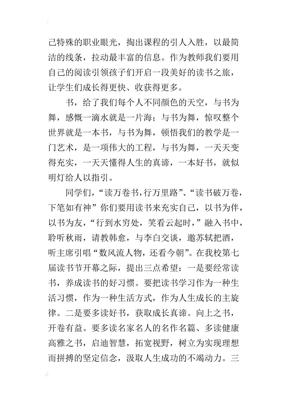 读书节活动开幕式上的的发言_第2页