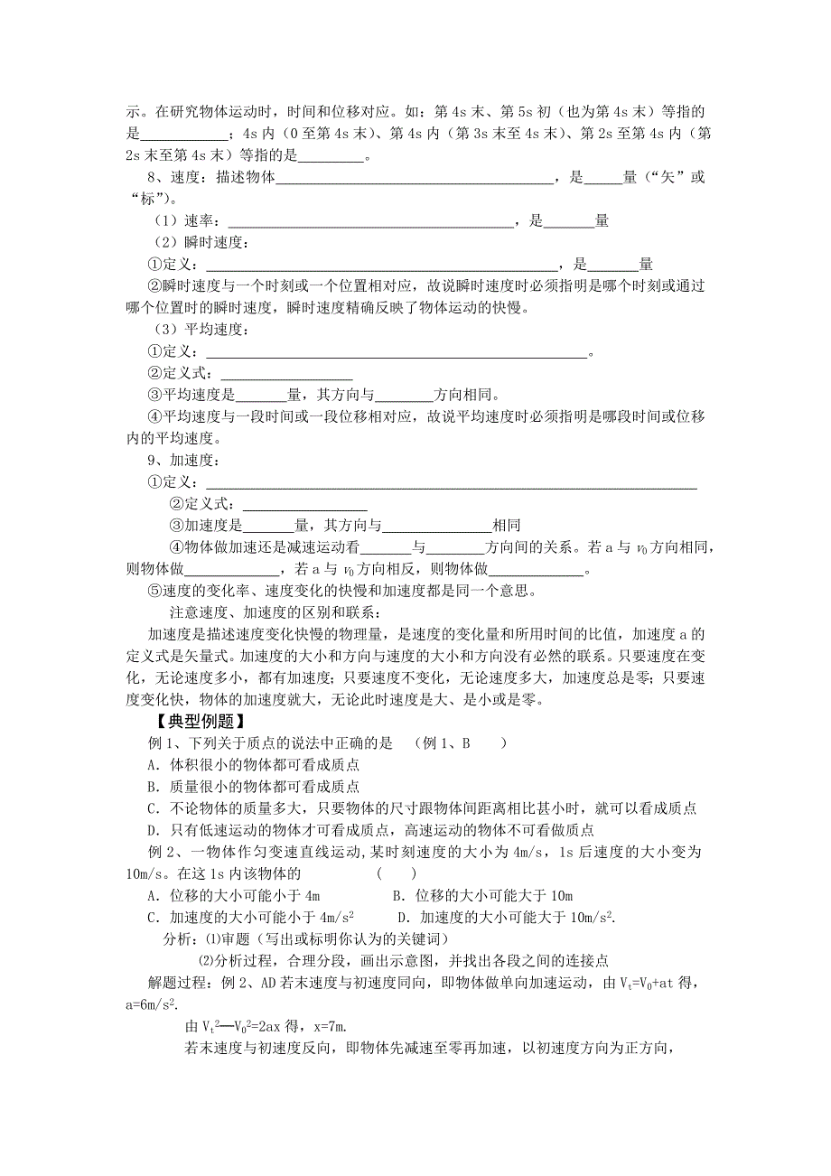 2011高三物理一轮复习教学案6-直线运动基本概念_第2页