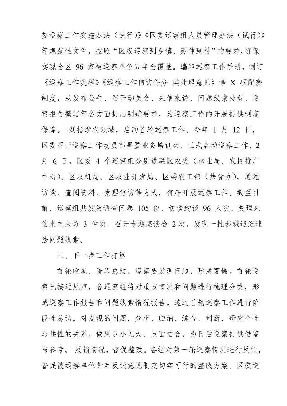 某县委关于巡察工作启动开展情况的汇报_第3页