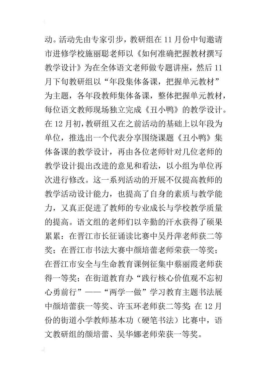 某年秋季语文教研组工作总结_第4页