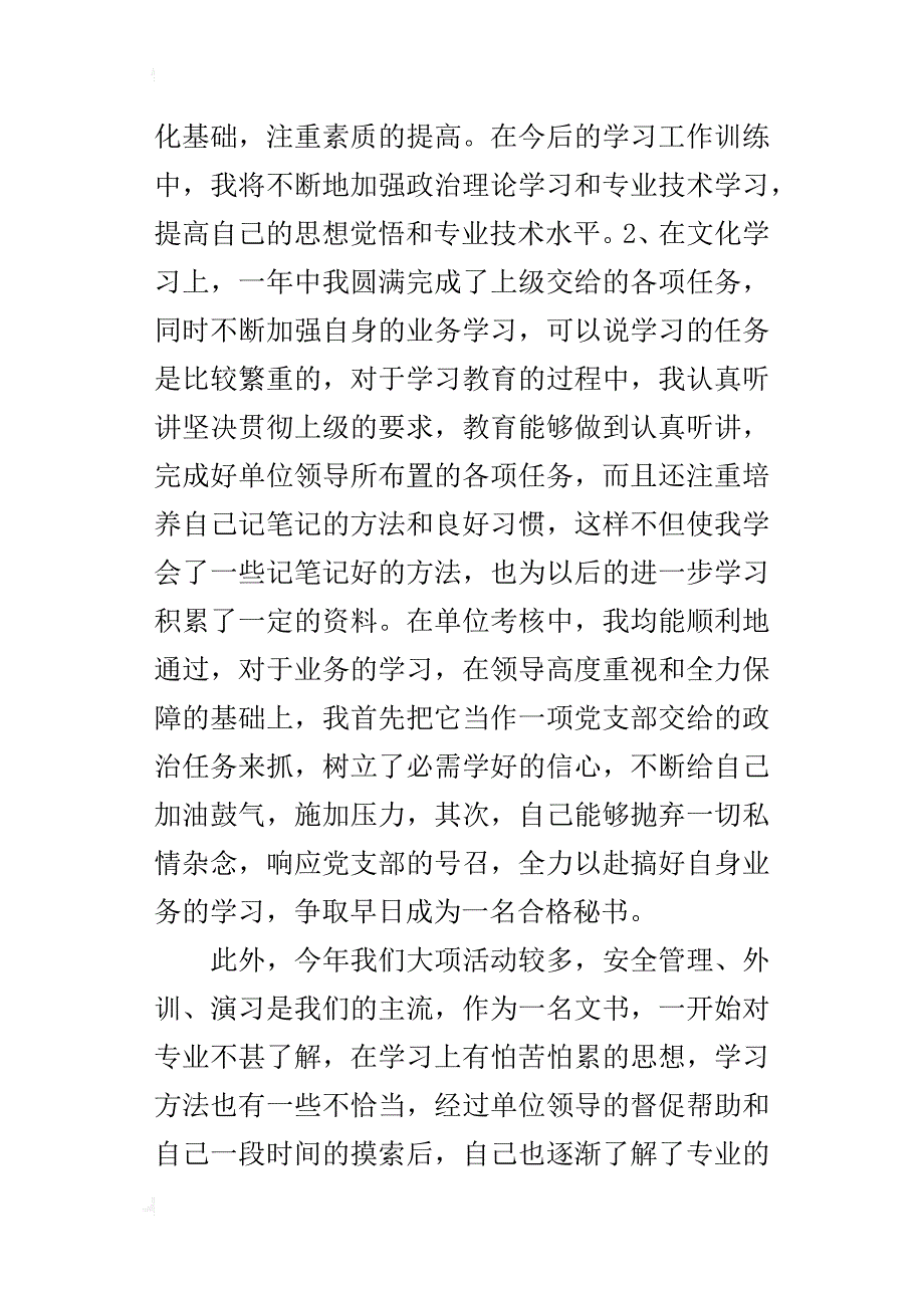 预备党员年终的总结（思想汇报）_第2页