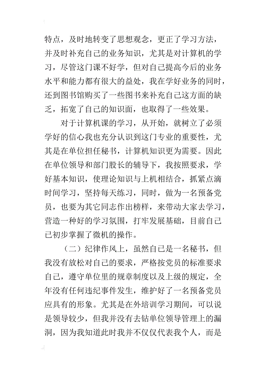 预备党员年终的总结（思想汇报）_第3页