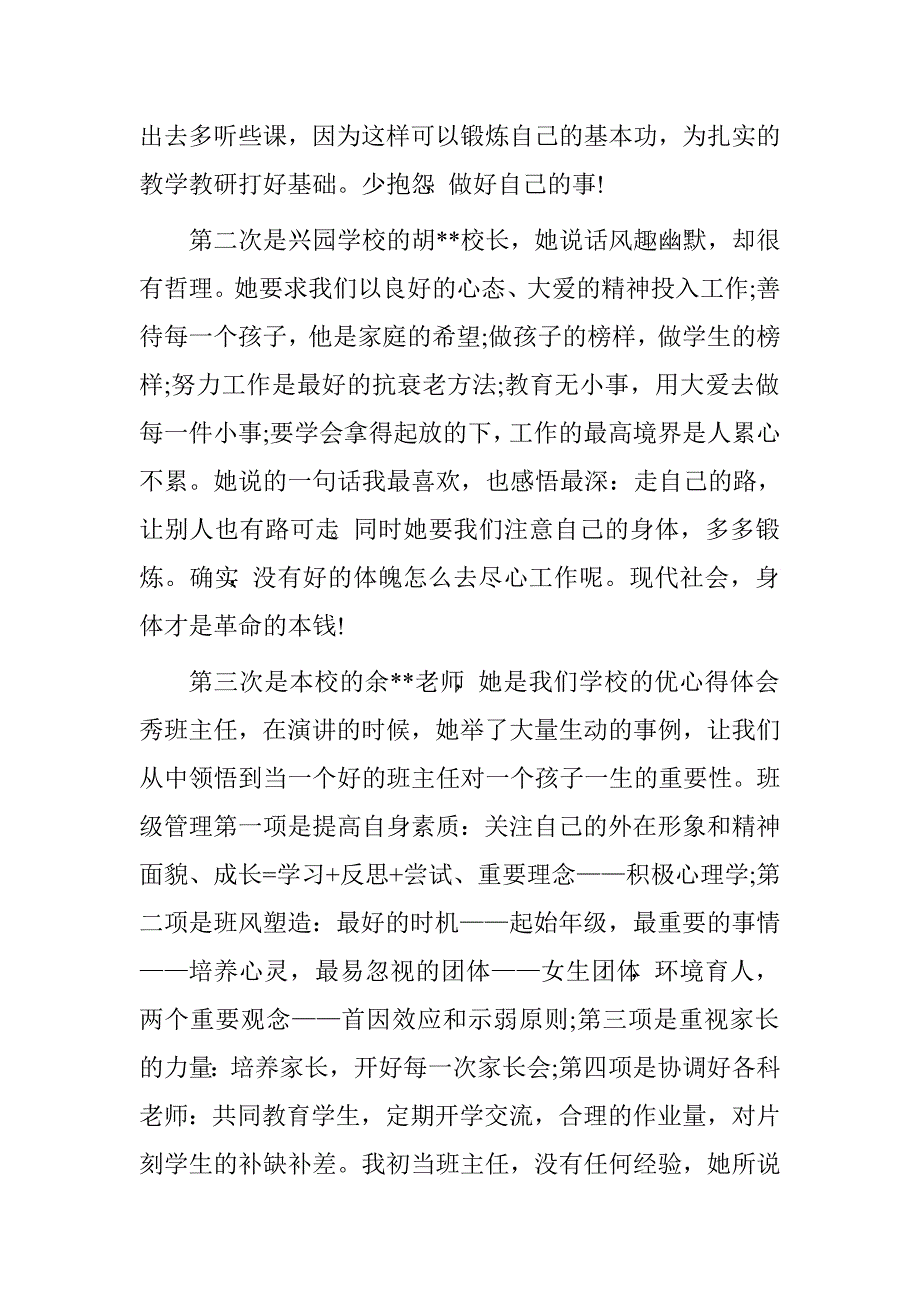 2016年暑期教师校本培训心得体会_第2页