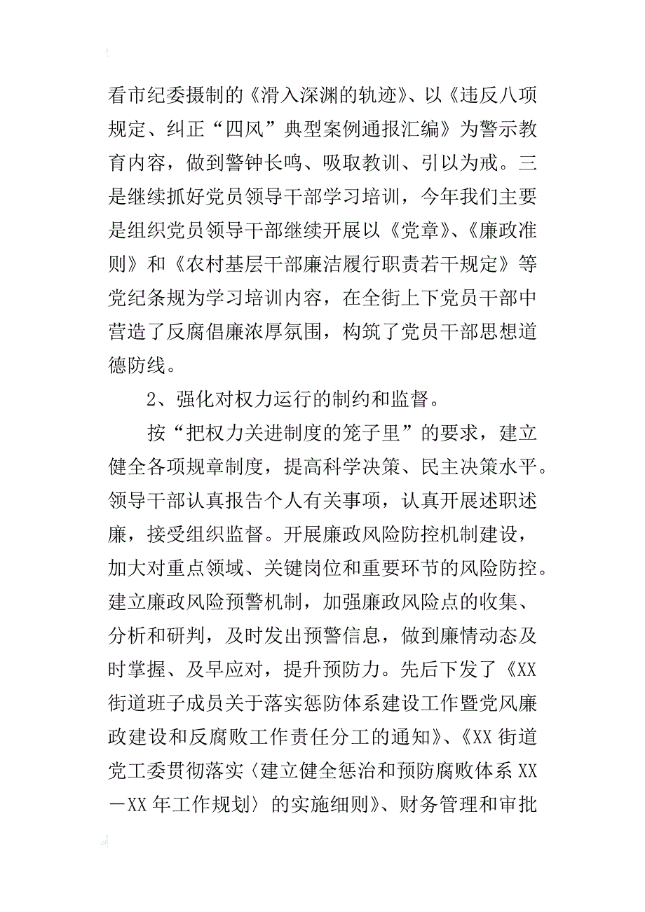 街道纪工委书记某年度述职述廉报告_第2页