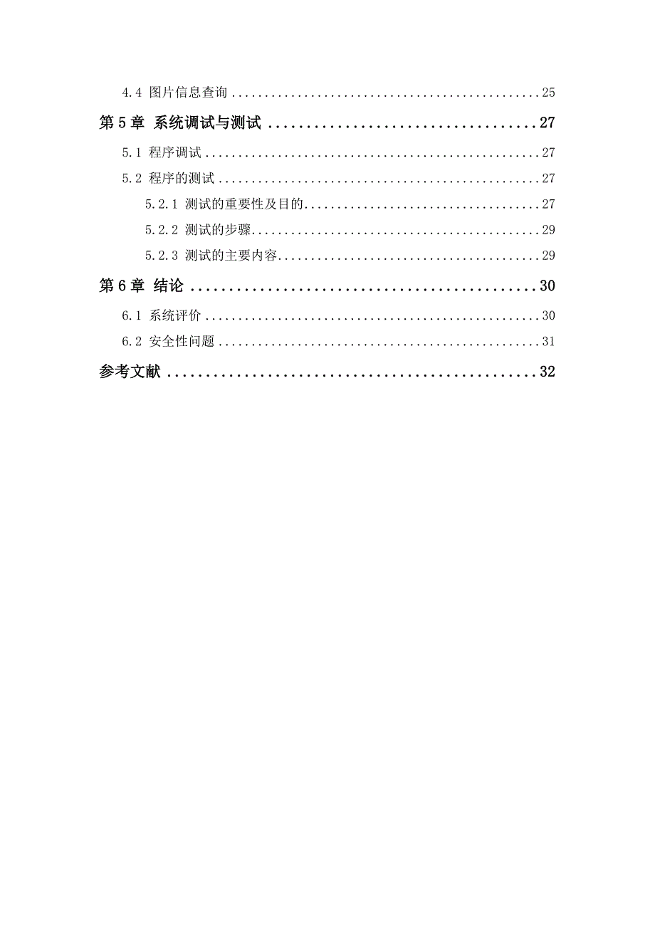 基于JavaWeb技术的图片管理系统的设计与实现——毕业论文_第3页