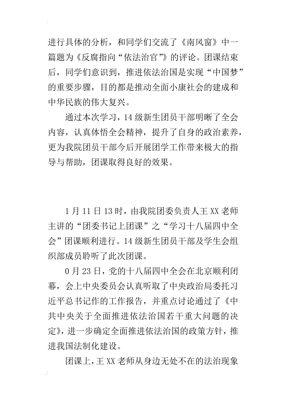 高校学习十八届四中全会教育活动的总结_第2页