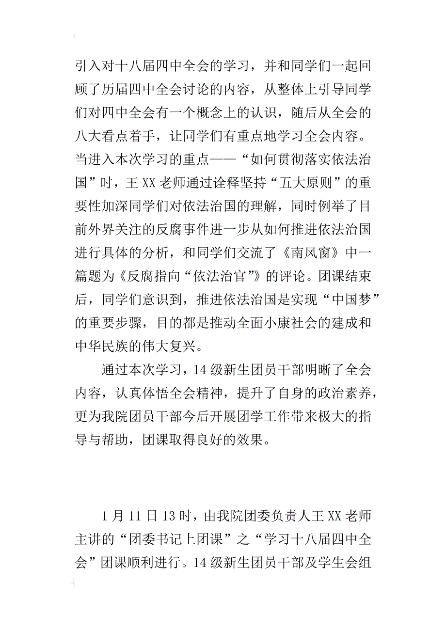 高校学习十八届四中全会教育活动的总结_第3页