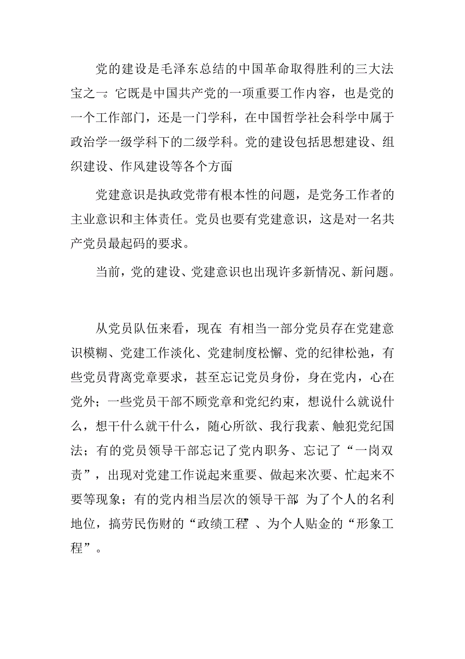 “两学一做”心得体会：坚定理想信念强化党建意识_第2页