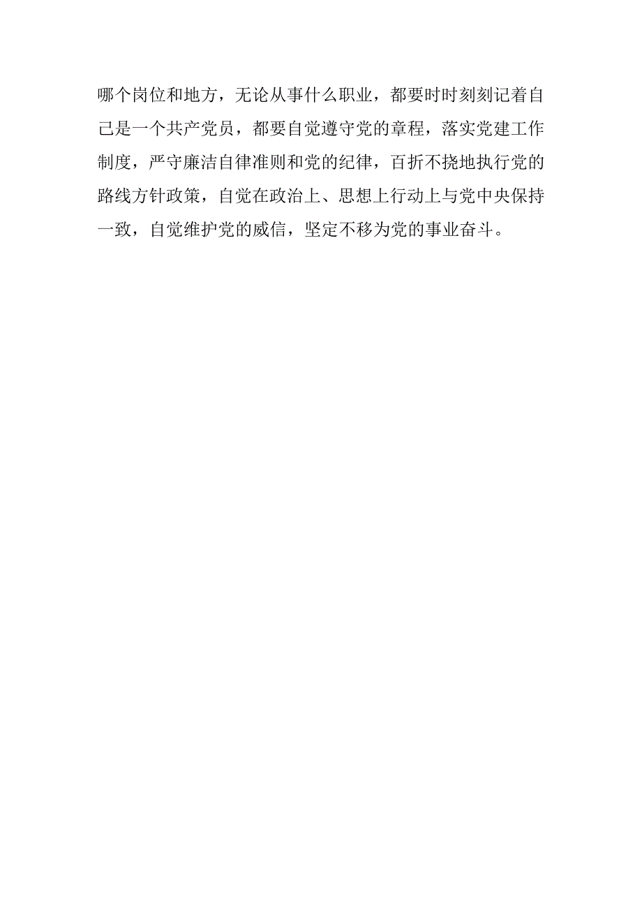 “两学一做”心得体会：坚定理想信念强化党建意识_第4页