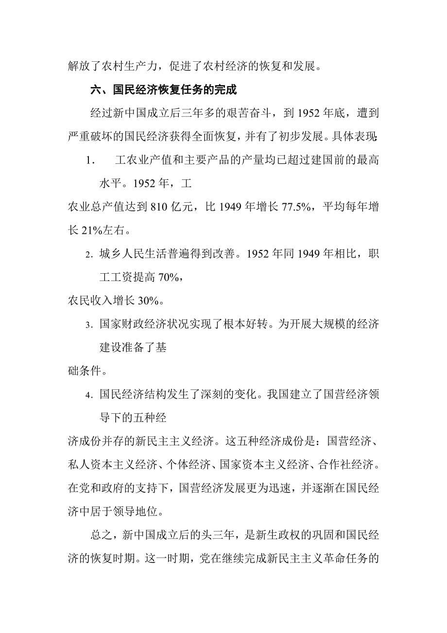 毛概PPT总结_学习总结_总结汇报_实用文档_第5页