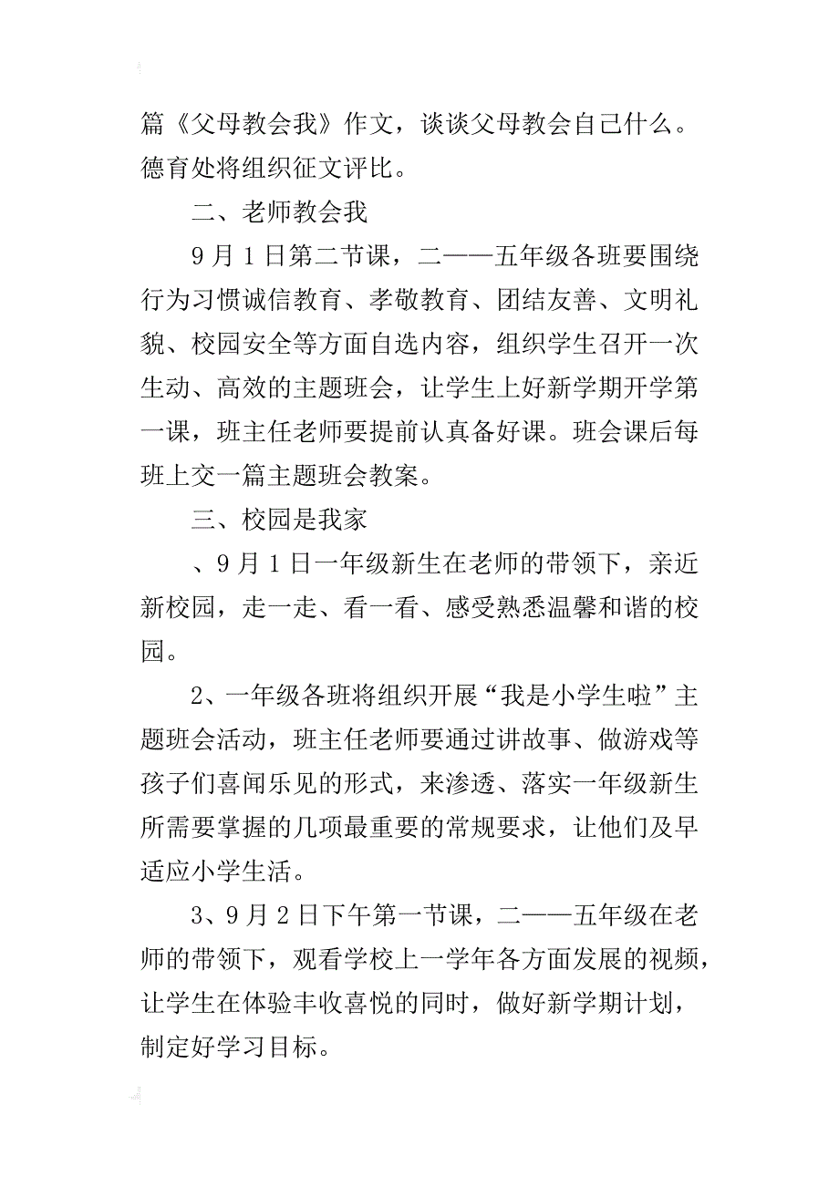 某年秋季学期开学第一课活动方案_第2页