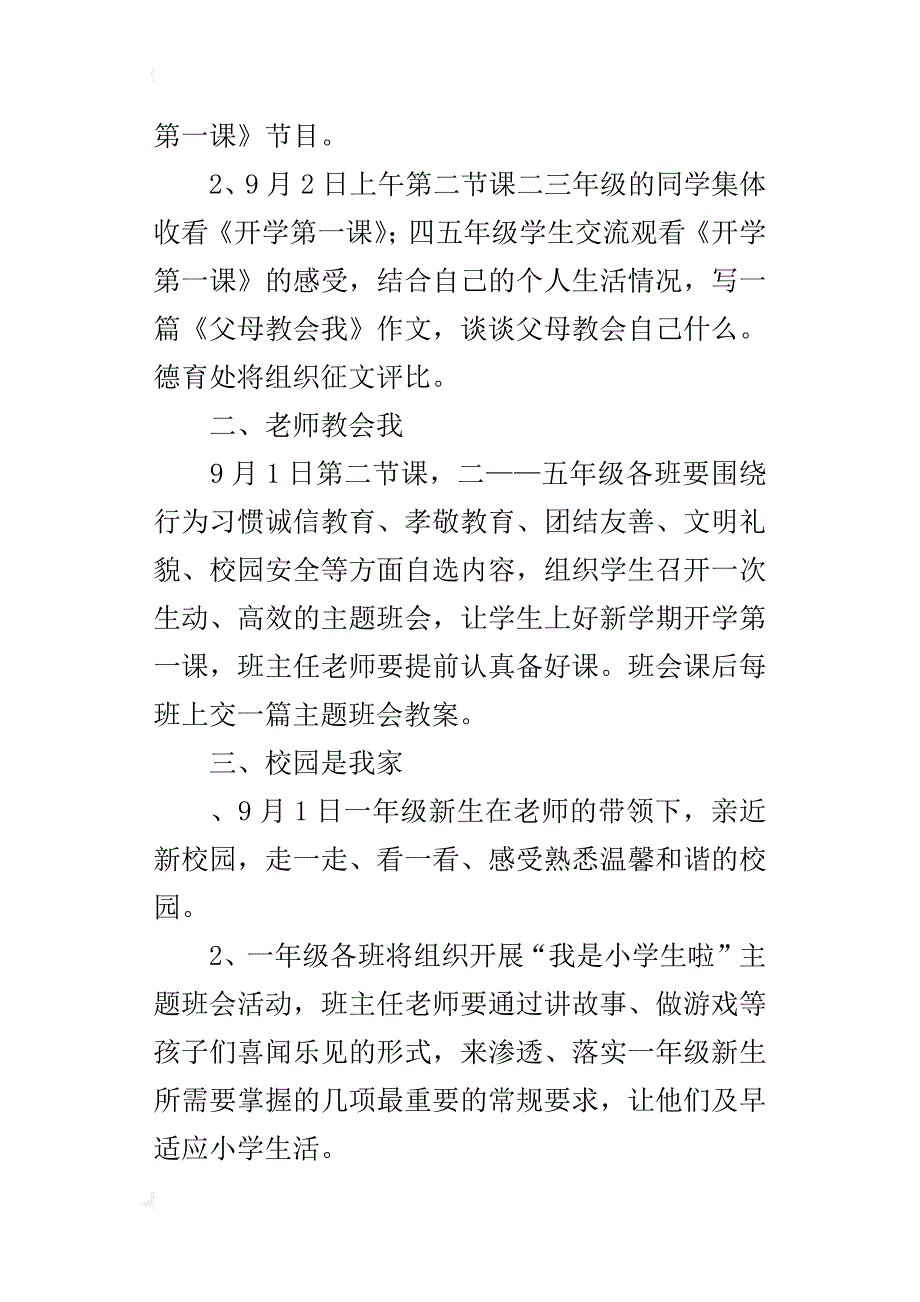 某年秋季学期开学第一课活动方案_第4页