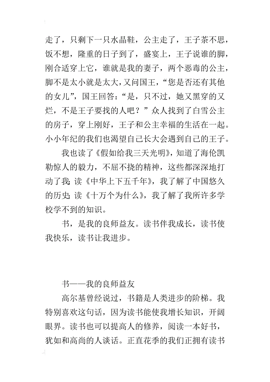 读书活动月的演讲稿、我爱读书演讲稿_第2页