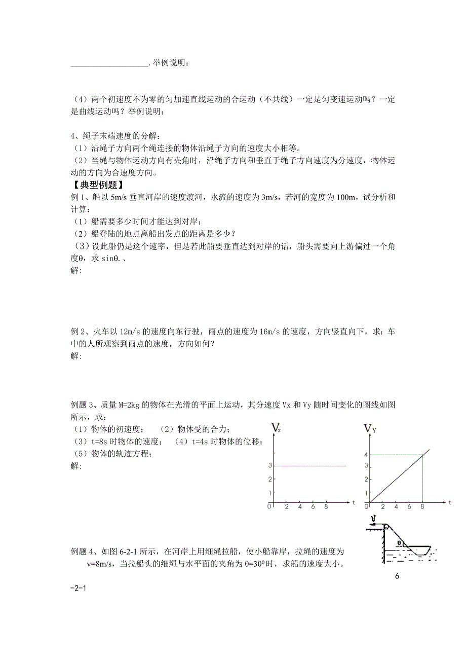 2011高三物理一轮复习教学案19-运动的合成与分解_第2页