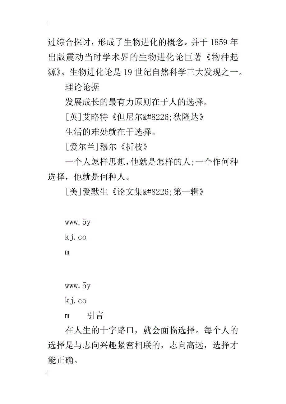 议论文论据大全：选择_第3页