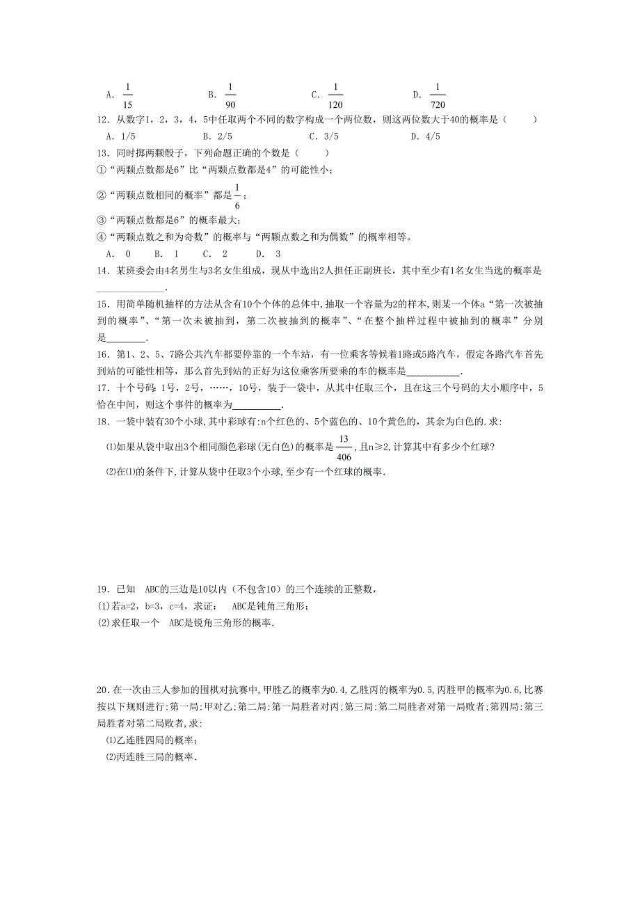 必修3古典概型一轮习题_第2页