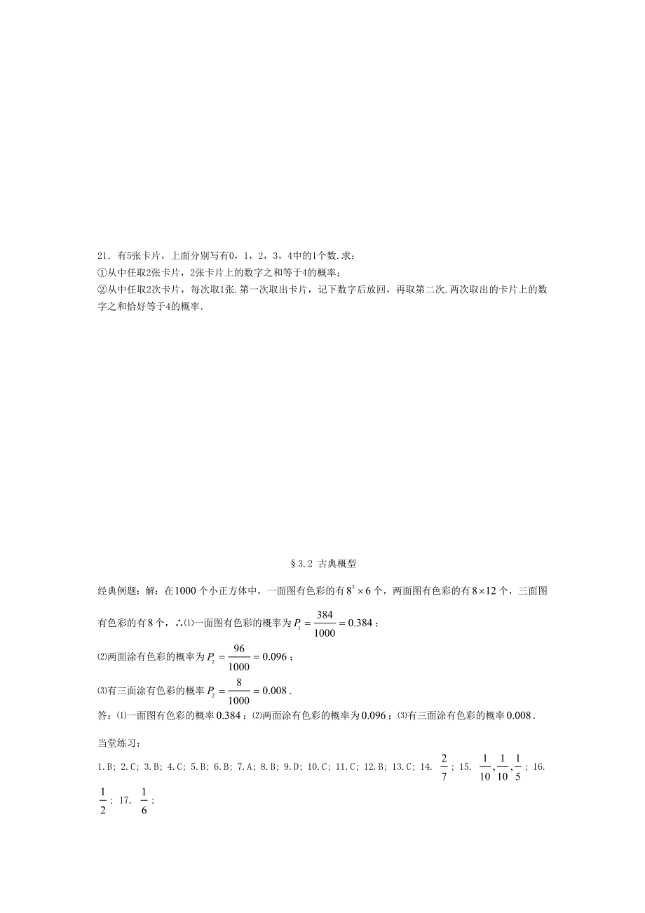 必修3古典概型一轮习题_第3页