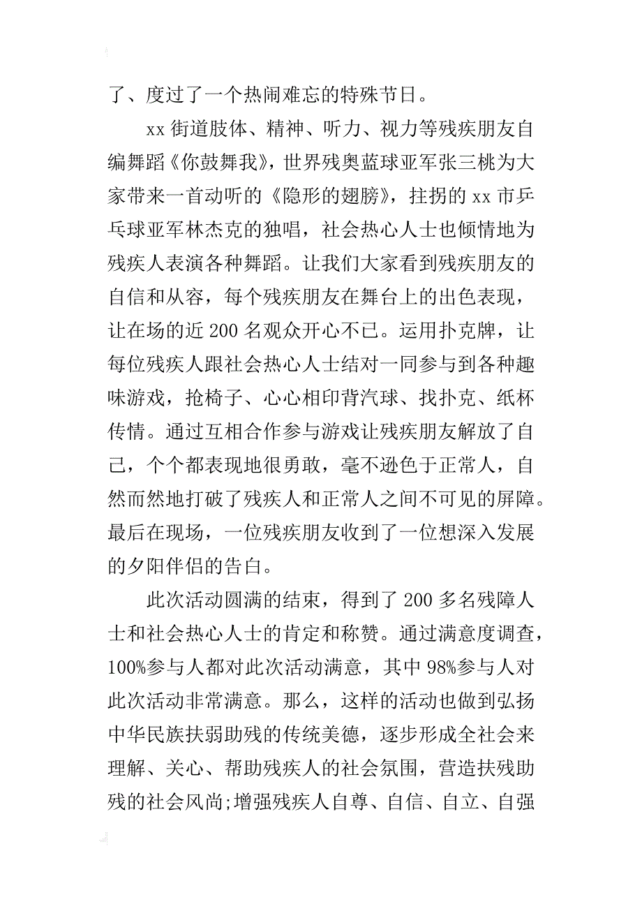 某年街道“全国助残日”阳光之约，伤健共享交朋识友活动总结_第2页