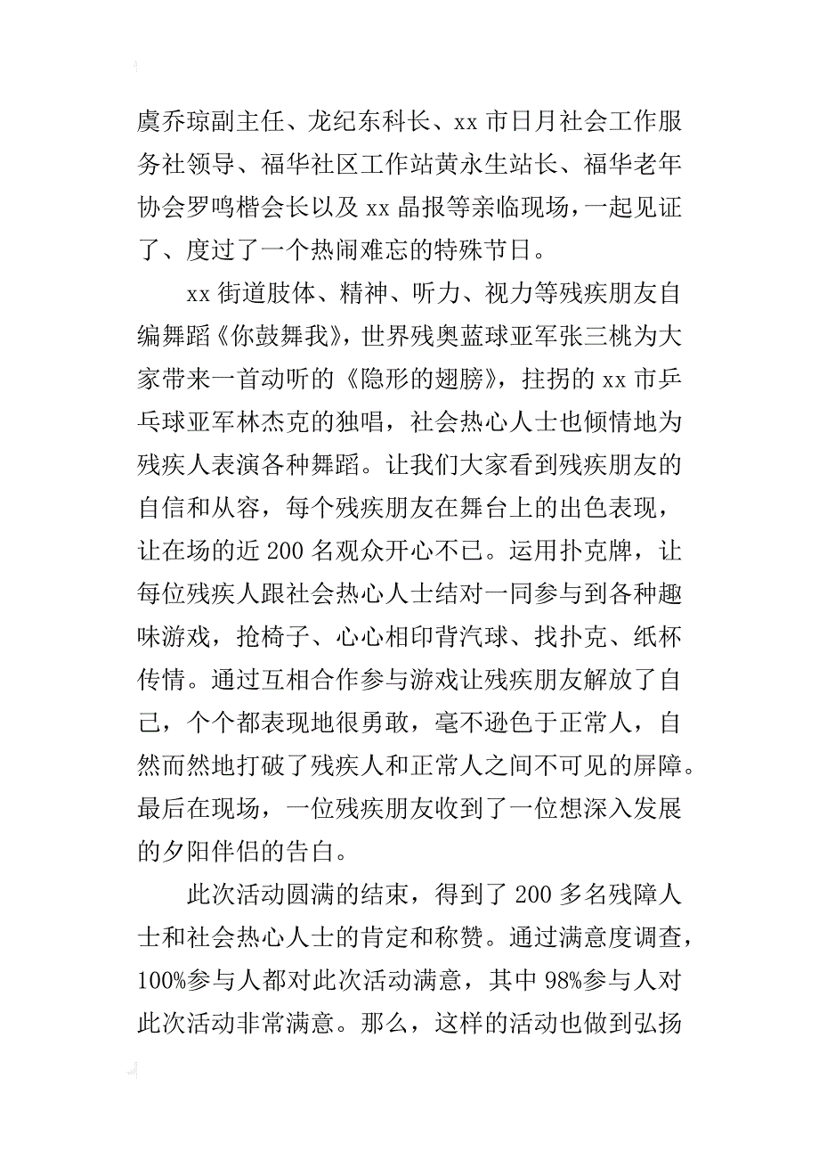 某年街道“全国助残日”阳光之约，伤健共享交朋识友活动总结_第4页