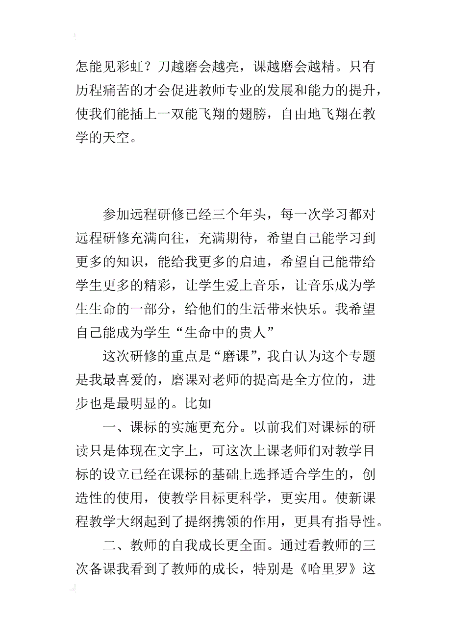 研修的总结：圆满_第3页