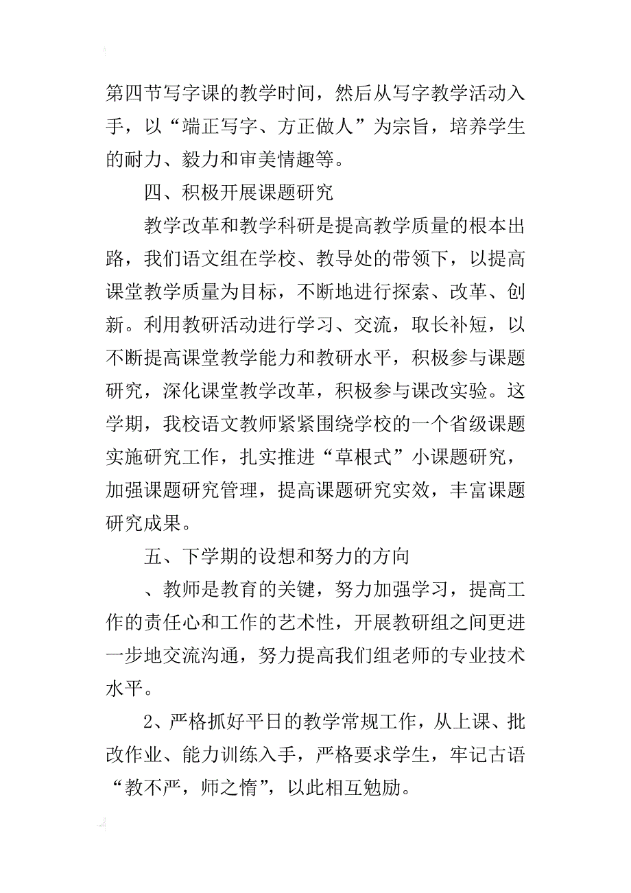 某年秋语文教研组工作总结_第4页