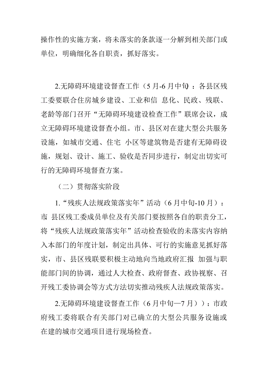 2016年“残疾人法规政策落实年”活动实施方案_第2页