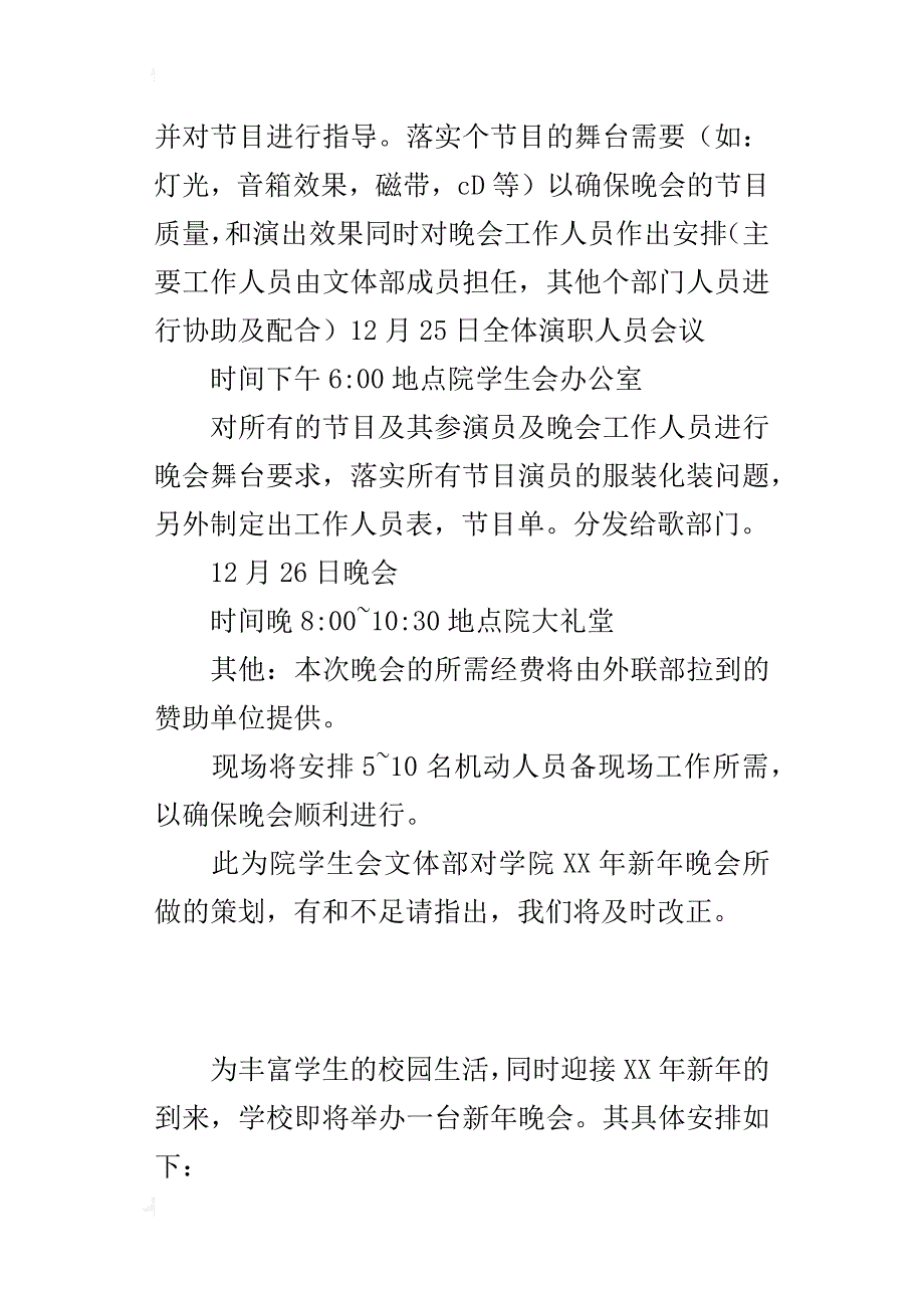 ｘｘ学院某年新年晚会策划_第2页