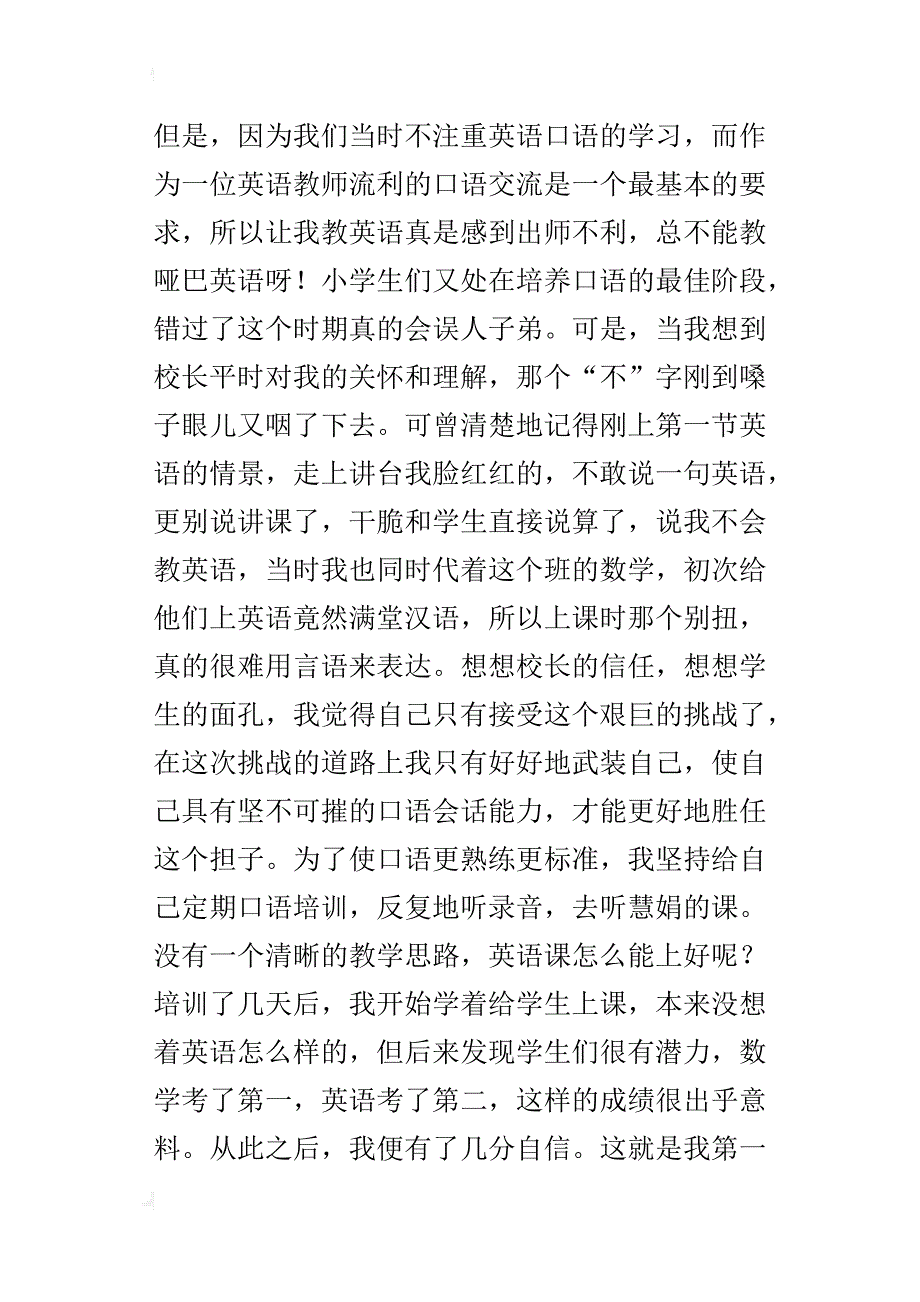 某年教学质量分析会发言稿_第2页