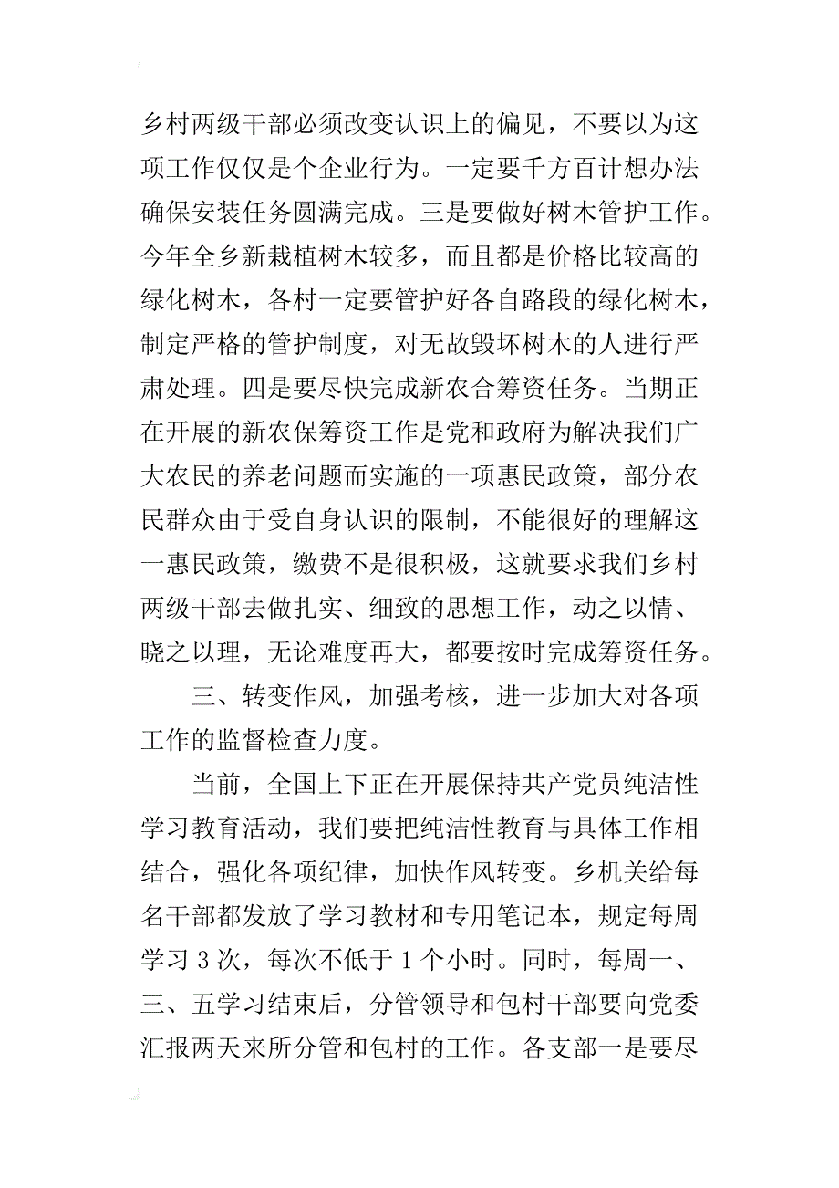 某年第二季度工作会议讲话稿_第4页