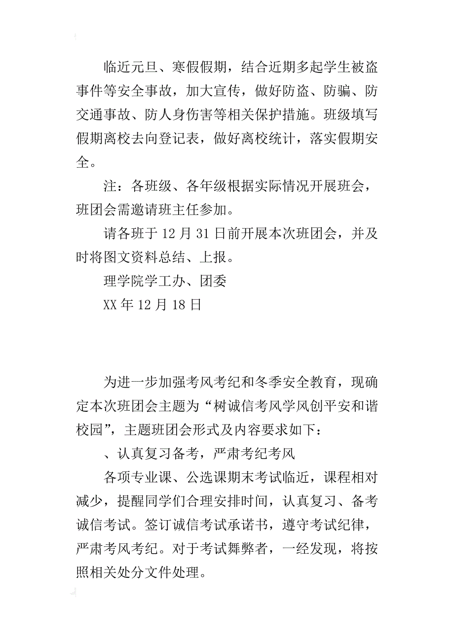 某年秋季第八次主题班团会活动方案_第2页