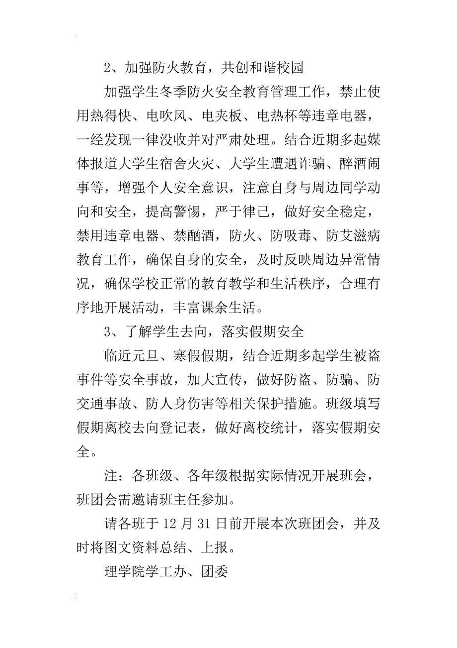 某年秋季第八次主题班团会活动方案_第3页