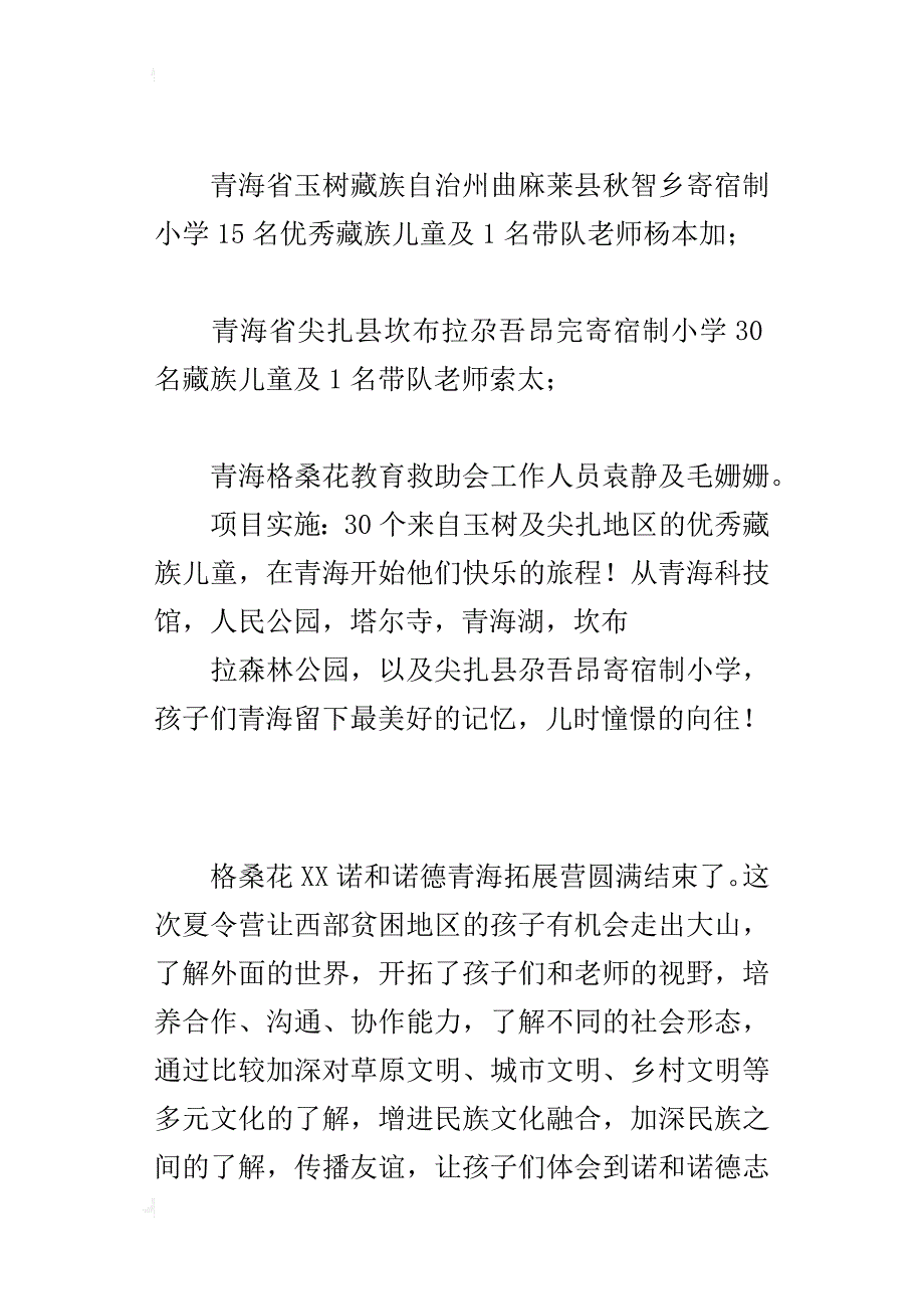 青海拓展营活动的总结_第2页