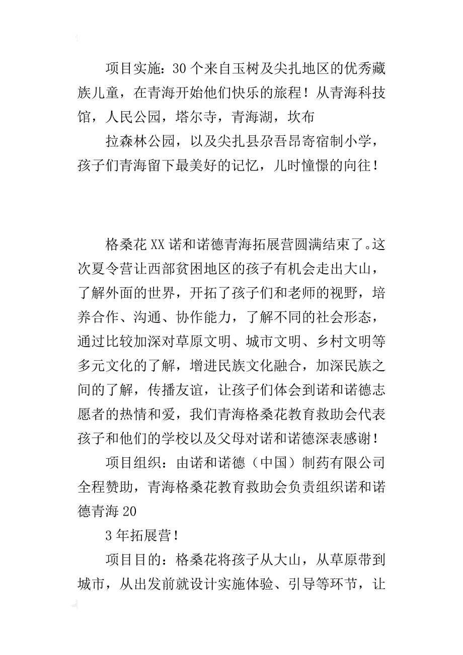 青海拓展营活动的总结_第4页