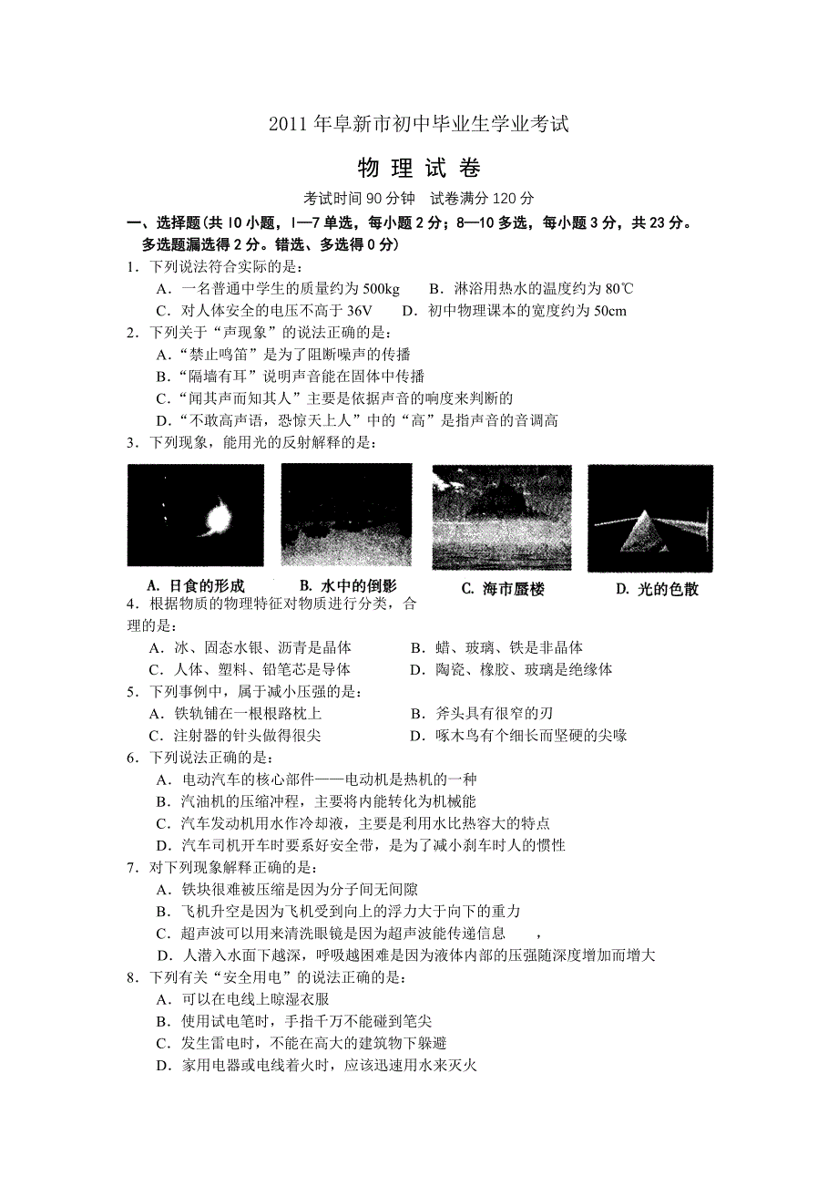 2011年阜新市中考物理试卷及答案_第1页