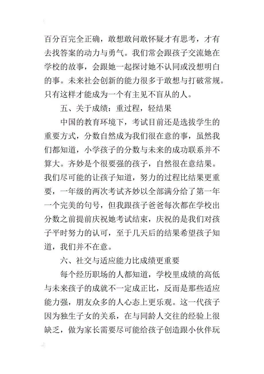 跟孩子一起成长-----家长会的发言稿_第4页