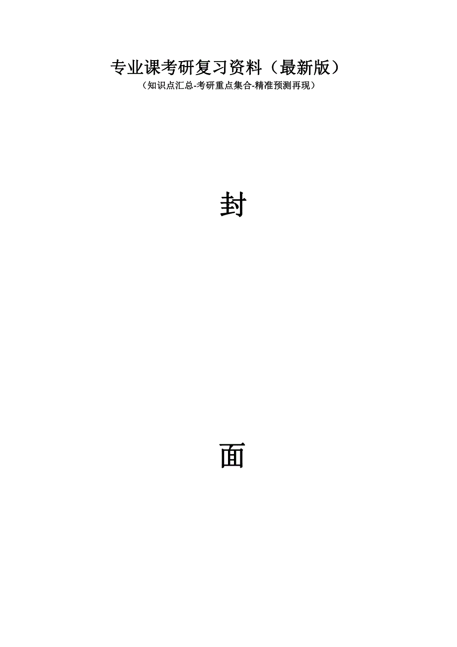 安徽师范大学第四版分析化学模拟试卷_第1页