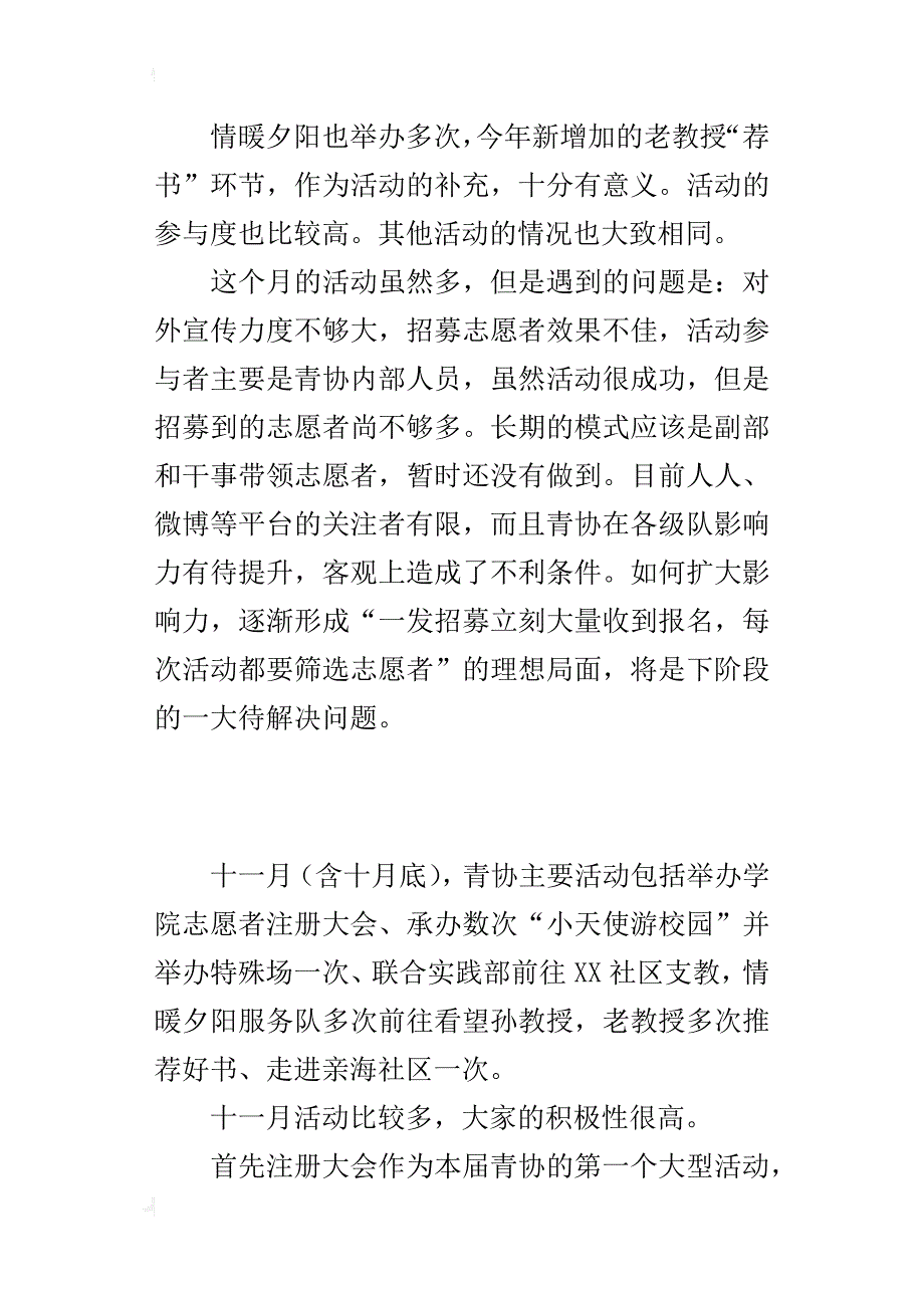 青年志愿者协会十一月工作的总结_第2页