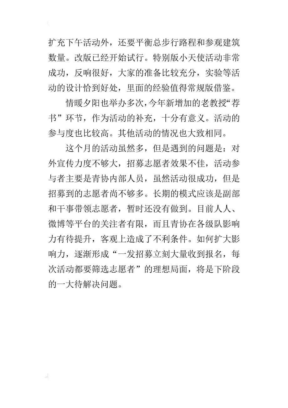 青年志愿者协会十一月工作的总结_第5页