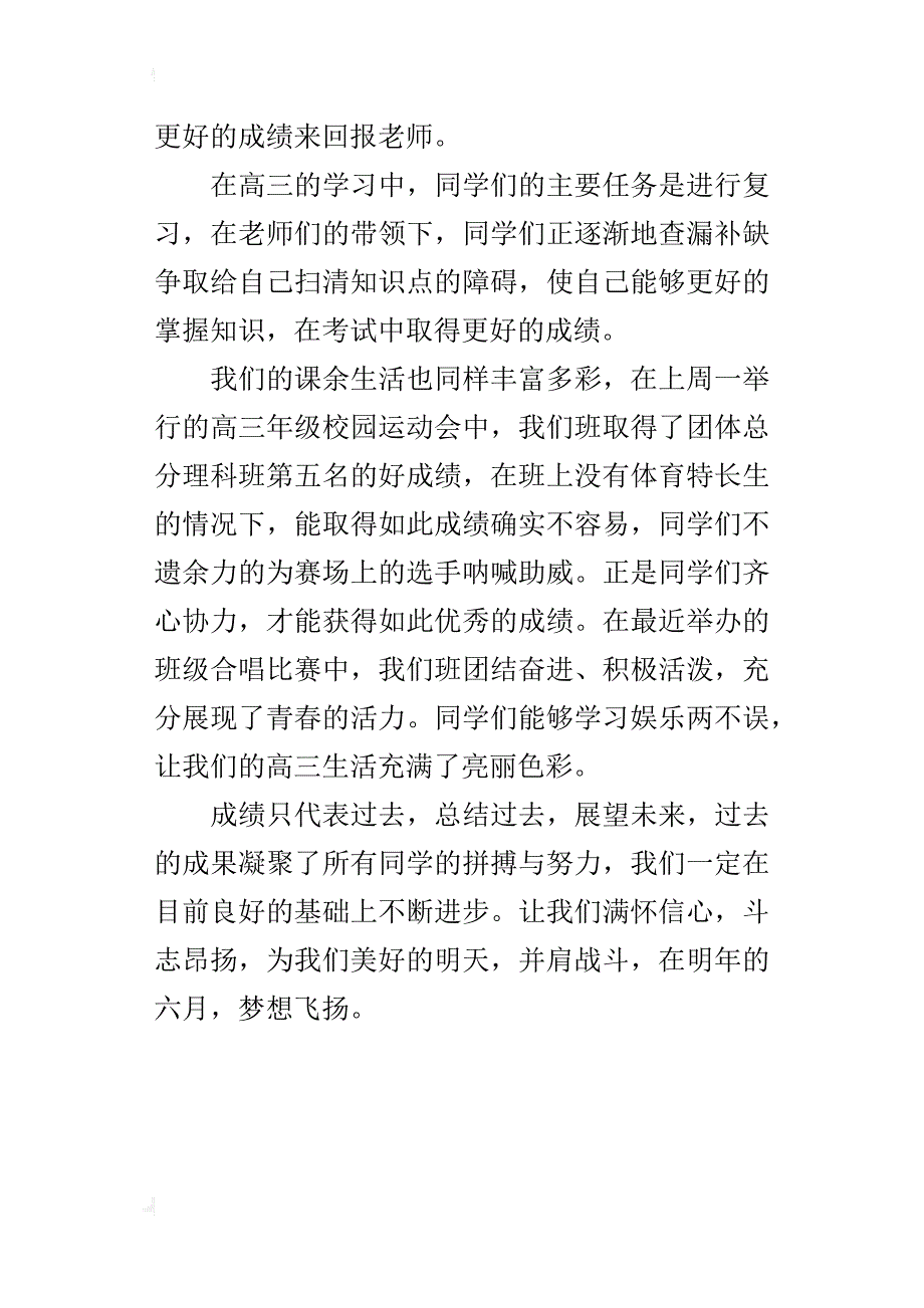 高三家长会的发言稿：怀念咱们的高中生活_第3页