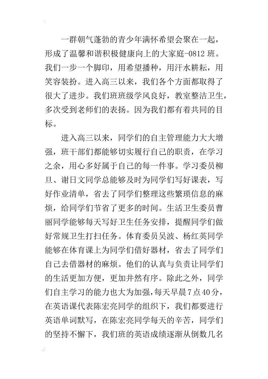 高三家长会的发言稿：怀念咱们的高中生活_第4页