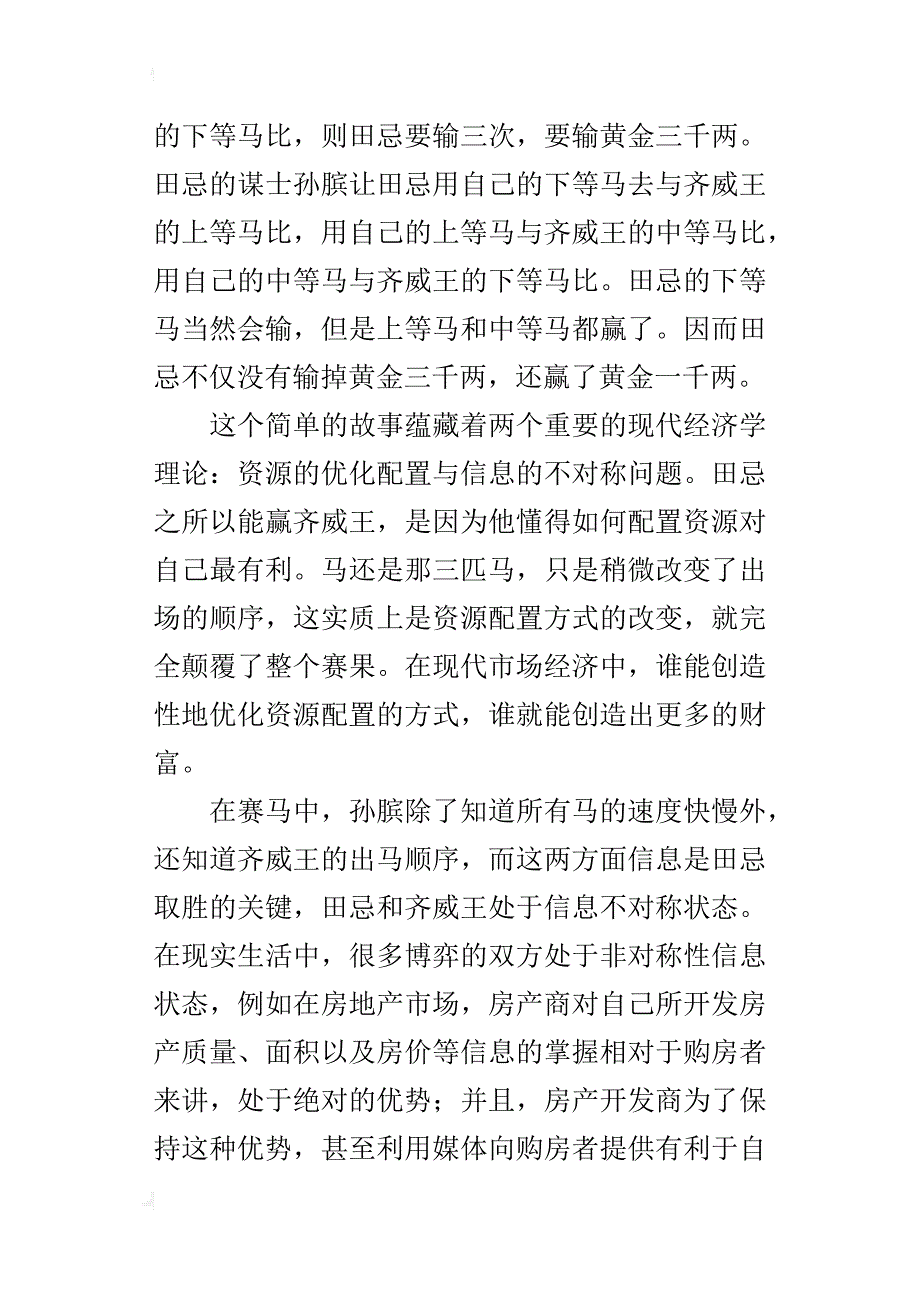 高一政治《资源优化配置》知识点的总结_第2页