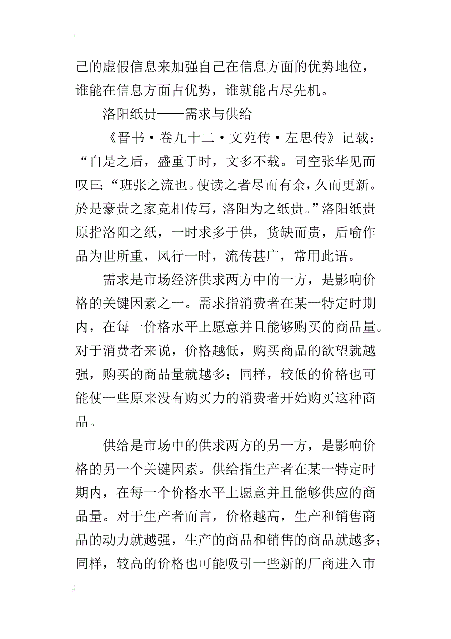 高一政治《资源优化配置》知识点的总结_第3页